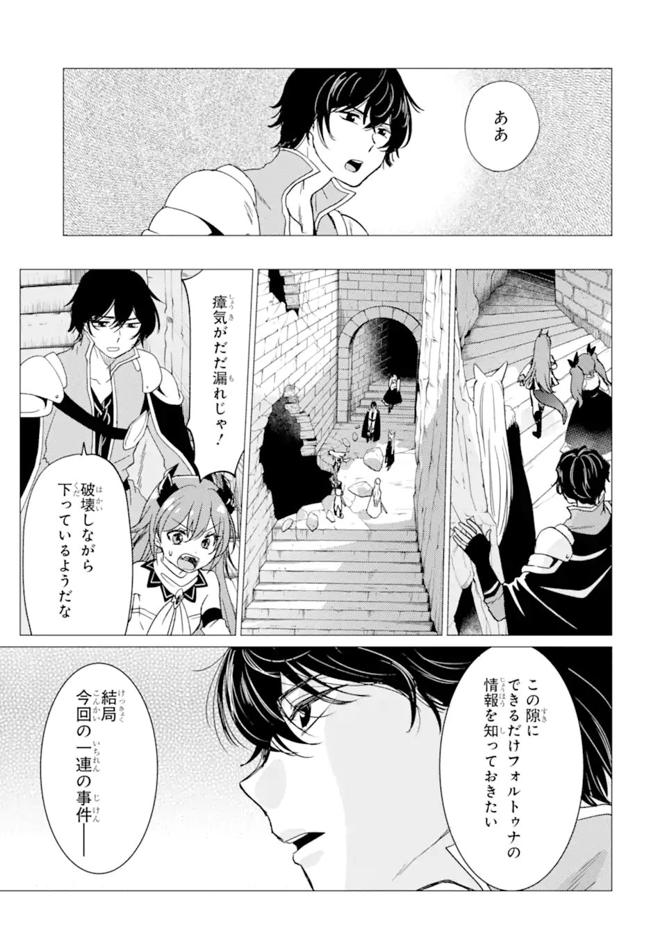 Yuusha Party wo Tsuihou Sareta Ore da ga, Ore kara Sudatte Kureta you de Ureshii. Nanode Daiseijo, Omae ni Otte Korarete wa Komaru no da ga? Chapter 58 23ページ