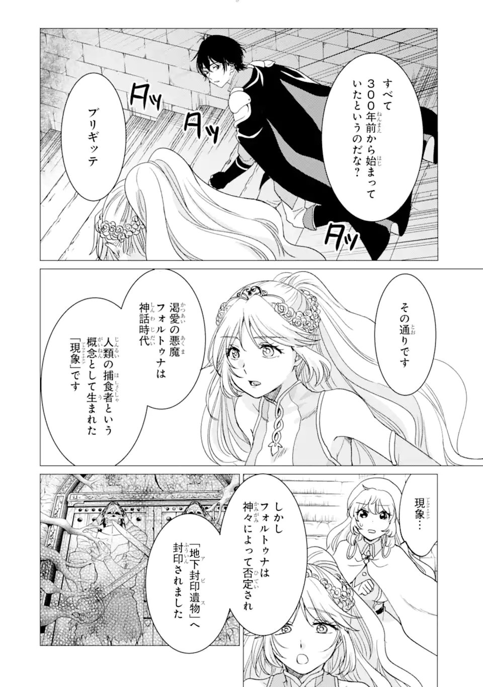 Yuusha Party wo Tsuihou Sareta Ore da ga, Ore kara Sudatte Kureta you de Ureshii. Nanode Daiseijo, Omae ni Otte Korarete wa Komaru no da ga? Chapter 58 24ページ