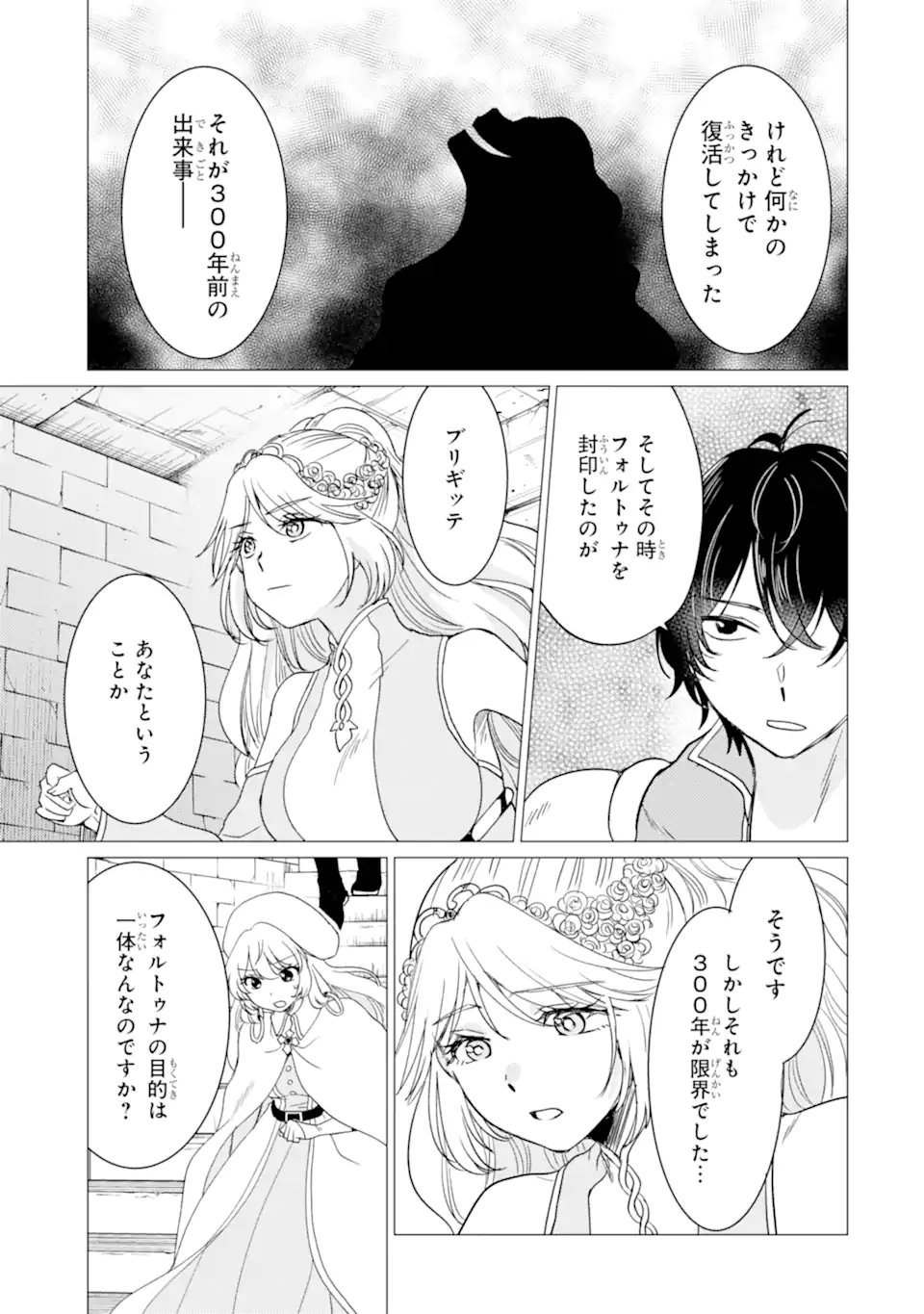 Yuusha Party wo Tsuihou Sareta Ore da ga, Ore kara Sudatte Kureta you de Ureshii. Nanode Daiseijo, Omae ni Otte Korarete wa Komaru no da ga? Chapter 58 25ページ