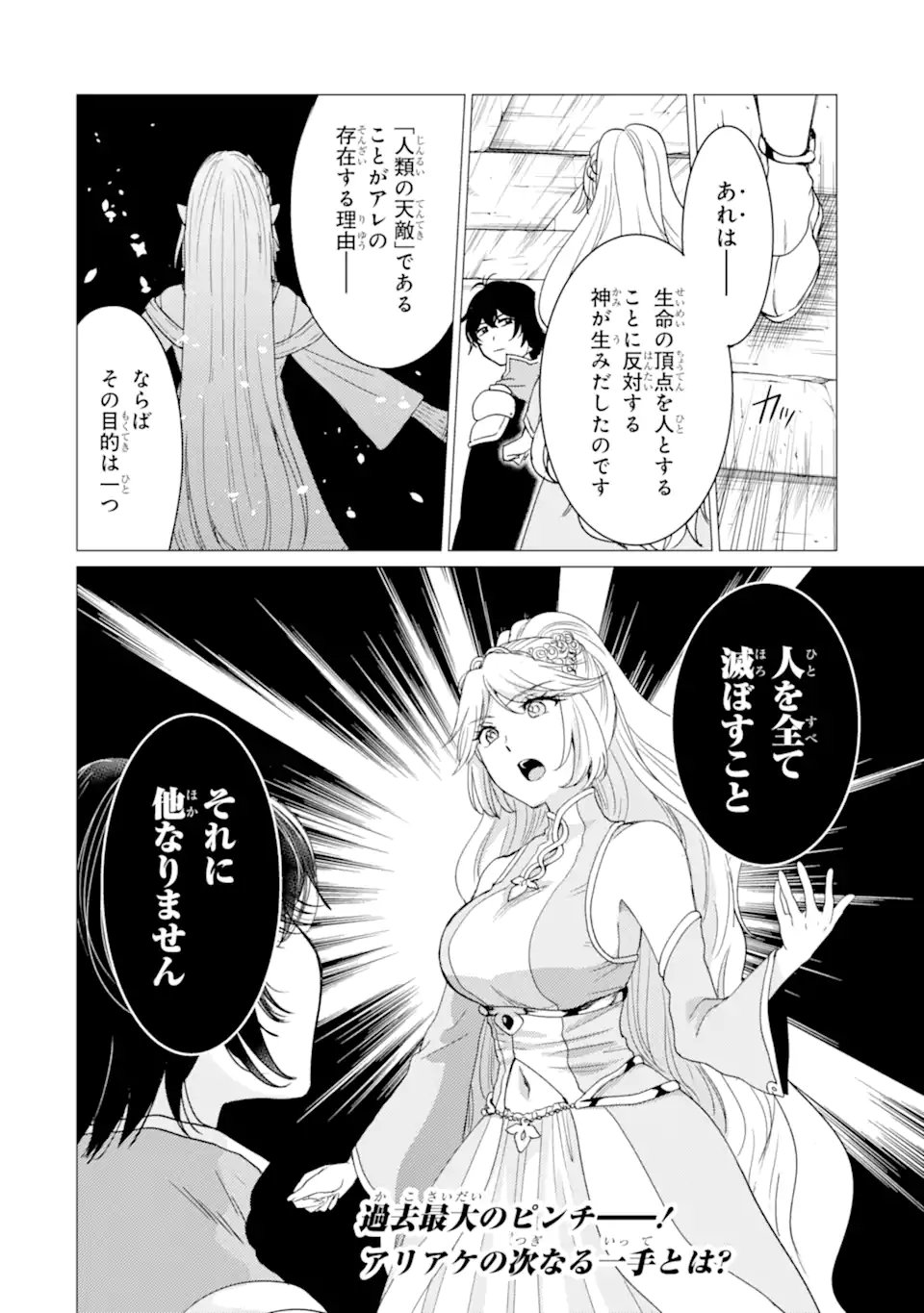Yuusha Party wo Tsuihou Sareta Ore da ga, Ore kara Sudatte Kureta you de Ureshii. Nanode Daiseijo, Omae ni Otte Korarete wa Komaru no da ga? Chapter 58 26ページ