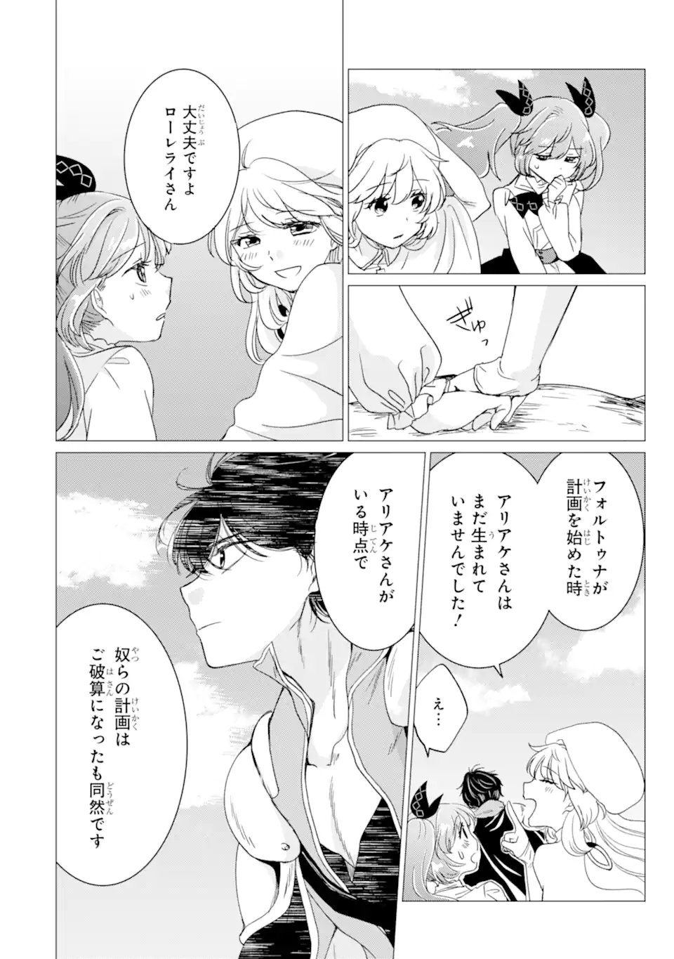Yuusha Party wo Tsuihou Sareta Ore da ga, Ore kara Sudatte Kureta you de Ureshii. Nanode Daiseijo, Omae ni Otte Korarete wa Komaru no da ga? Chapter 58 4ページ
