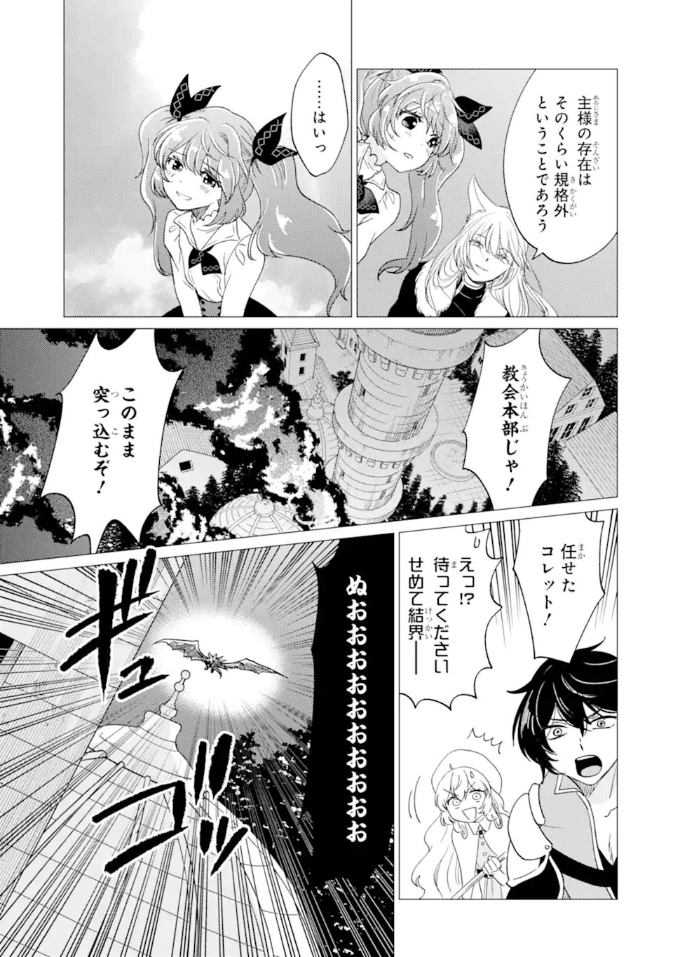 Yuusha Party wo Tsuihou Sareta Ore da ga, Ore kara Sudatte Kureta you de Ureshii. Nanode Daiseijo, Omae ni Otte Korarete wa Komaru no da ga? Chapter 58 5ページ