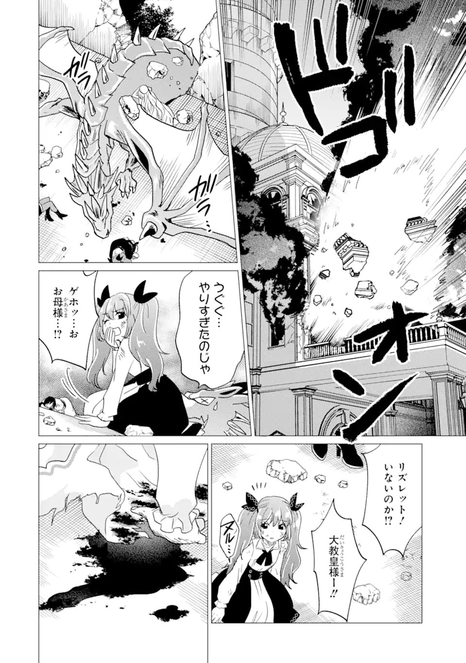 Yuusha Party wo Tsuihou Sareta Ore da ga, Ore kara Sudatte Kureta you de Ureshii. Nanode Daiseijo, Omae ni Otte Korarete wa Komaru no da ga? Chapter 58 6ページ