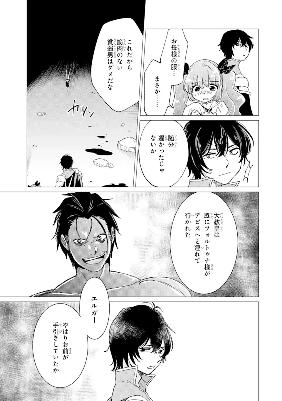 Yuusha Party wo Tsuihou Sareta Ore da ga, Ore kara Sudatte Kureta you de Ureshii. Nanode Daiseijo, Omae ni Otte Korarete wa Komaru no da ga? Chapter 58 7ページ