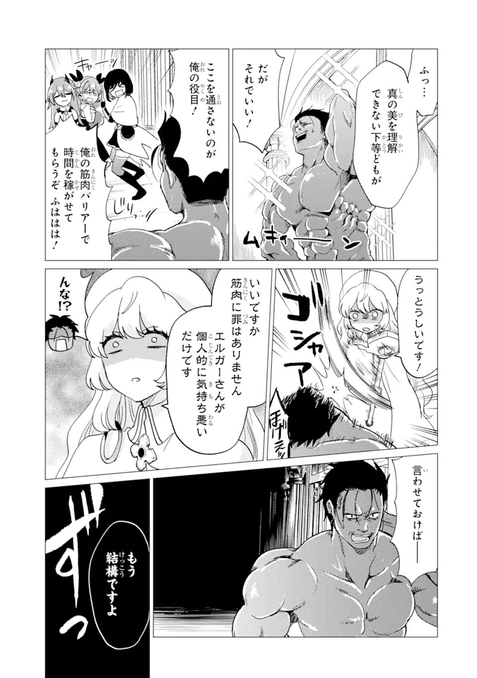 Yuusha Party wo Tsuihou Sareta Ore da ga, Ore kara Sudatte Kureta you de Ureshii. Nanode Daiseijo, Omae ni Otte Korarete wa Komaru no da ga? Chapter 58 9ページ