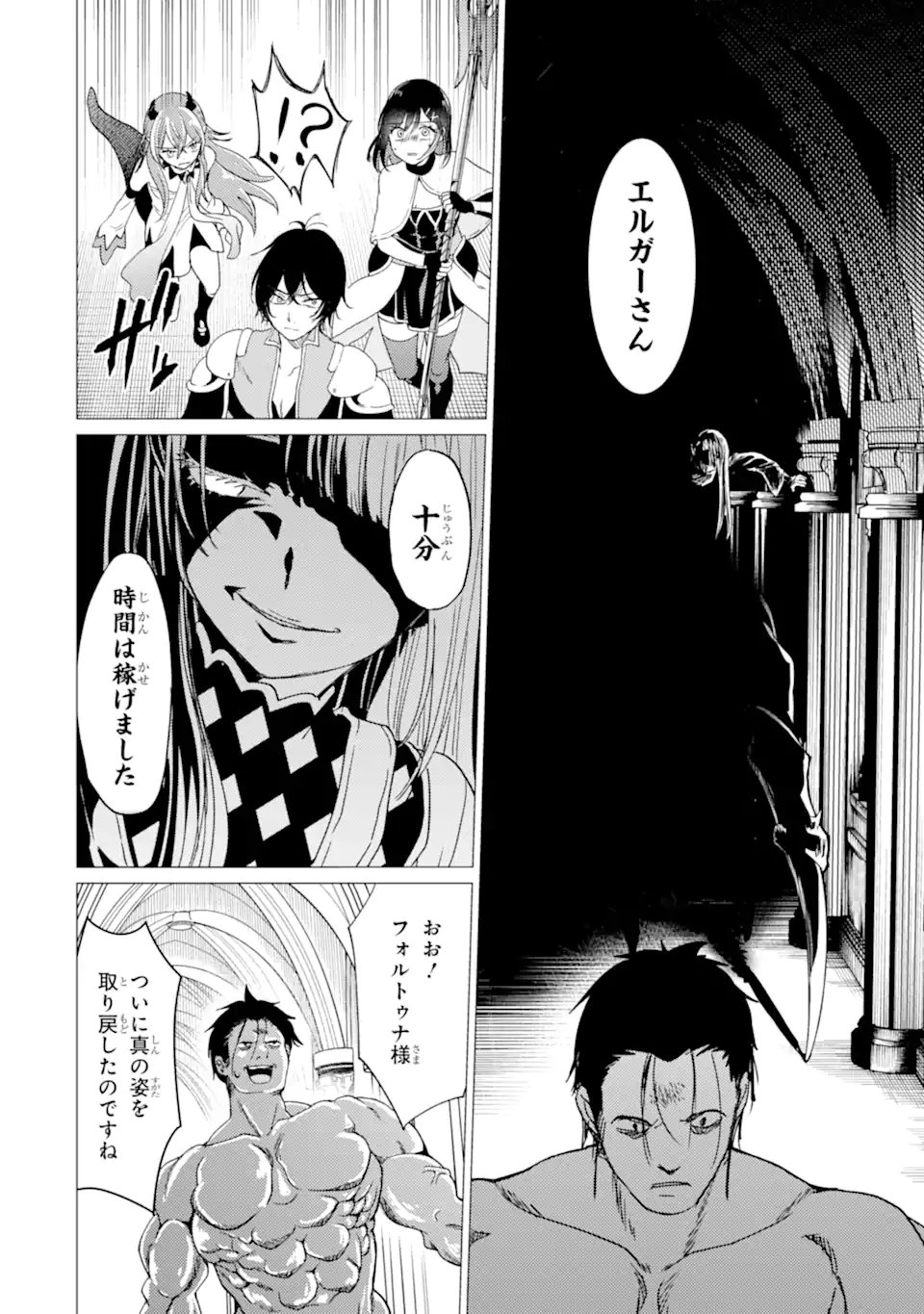 Yuusha Party wo Tsuihou Sareta Ore da ga, Ore kara Sudatte Kureta you de Ureshii. Nanode Daiseijo, Omae ni Otte Korarete wa Komaru no da ga? Chapter 58 10ページ
