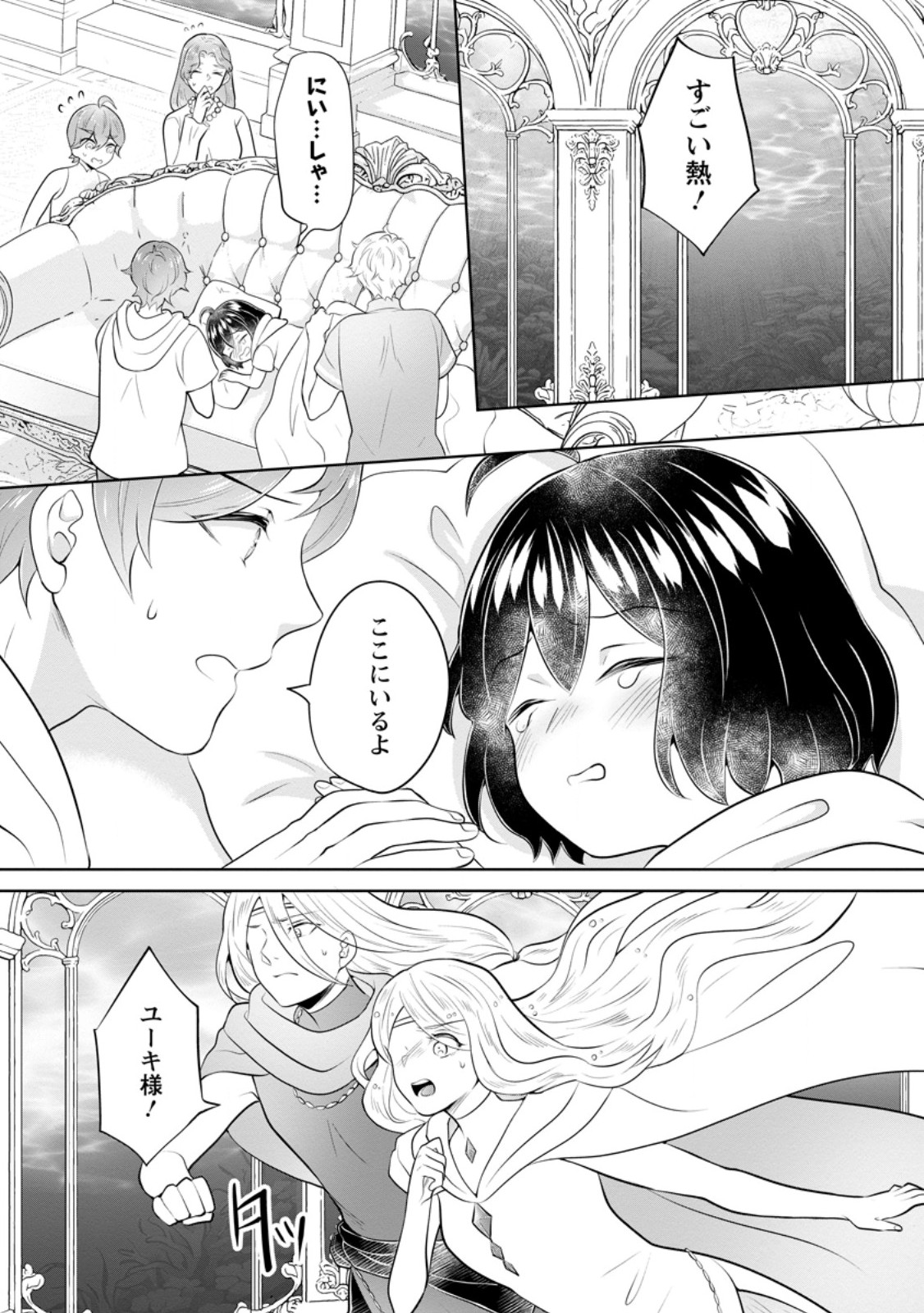 Yasashii Kazoku to, Takusan no Mofumofu ni Kakomarete. Chapter 57.1 1ページ