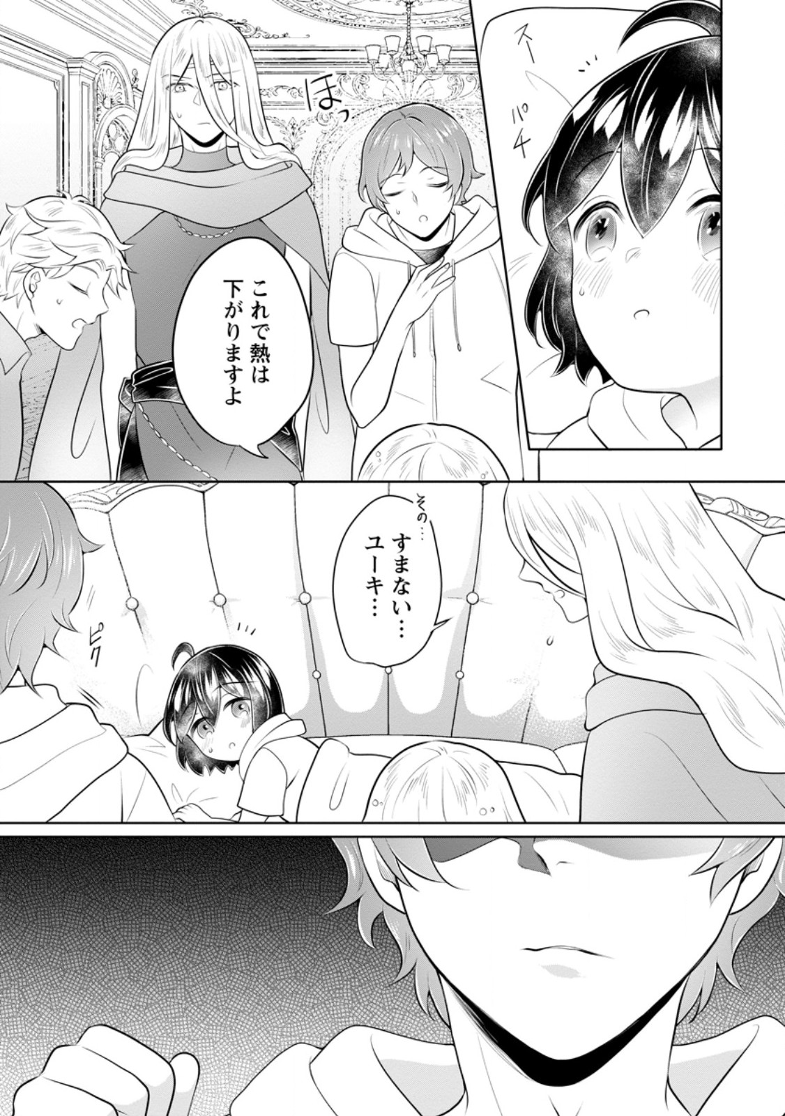Yasashii Kazoku to, Takusan no Mofumofu ni Kakomarete. Chapter 57.1 3ページ