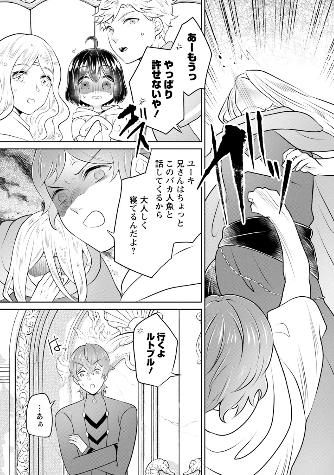 Yasashii Kazoku to, Takusan no Mofumofu ni Kakomarete. Chapter 57.1 4ページ