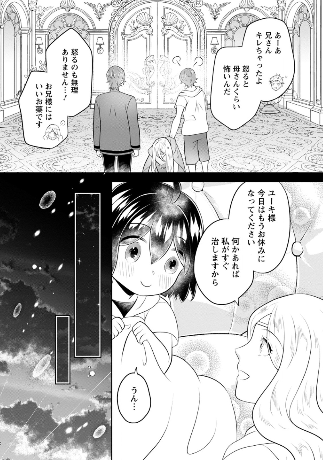 Yasashii Kazoku to, Takusan no Mofumofu ni Kakomarete. Chapter 57.1 5ページ