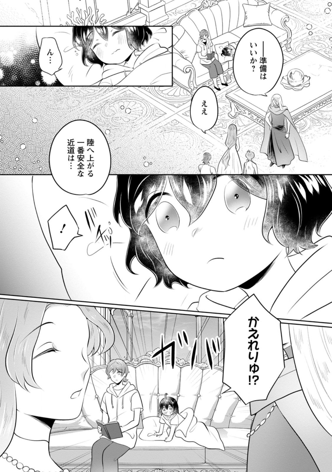 Yasashii Kazoku to, Takusan no Mofumofu ni Kakomarete. Chapter 57.1 6ページ