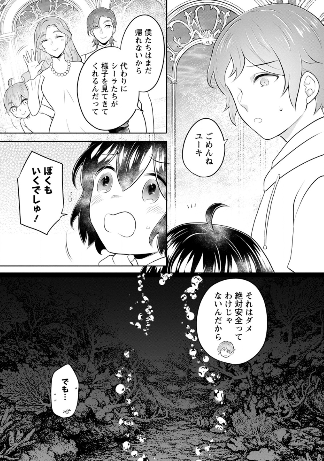 Yasashii Kazoku to, Takusan no Mofumofu ni Kakomarete. Chapter 57.1 7ページ