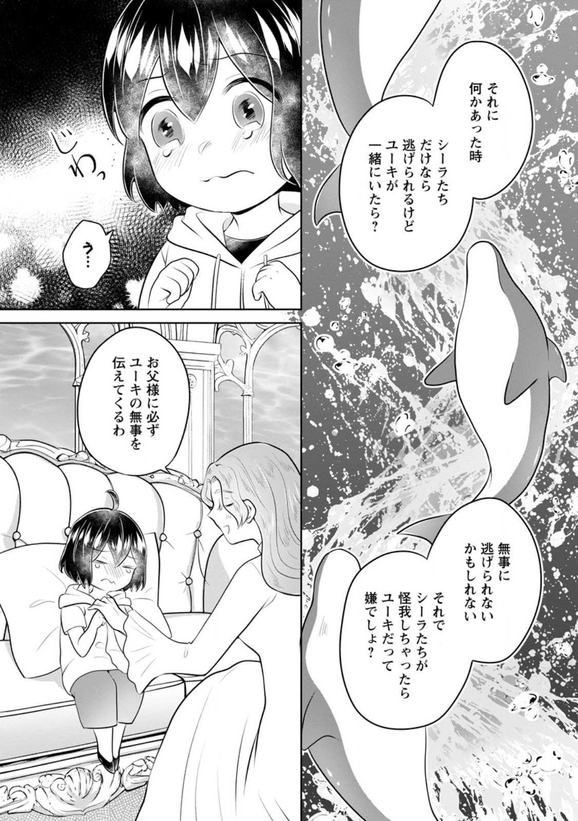 Yasashii Kazoku to, Takusan no Mofumofu ni Kakomarete. Chapter 57.1 8ページ