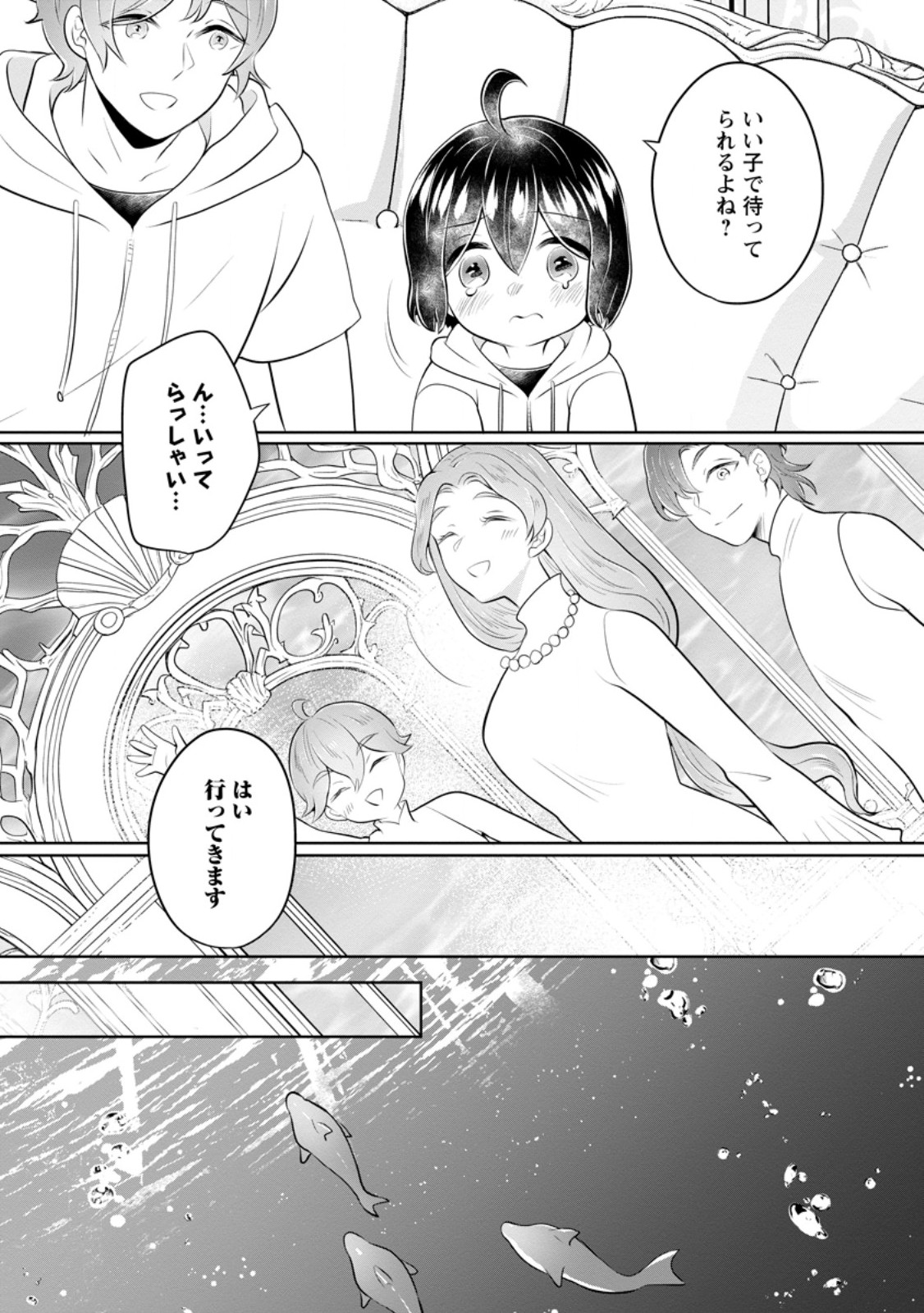 Yasashii Kazoku to, Takusan no Mofumofu ni Kakomarete. Chapter 57.1 9ページ