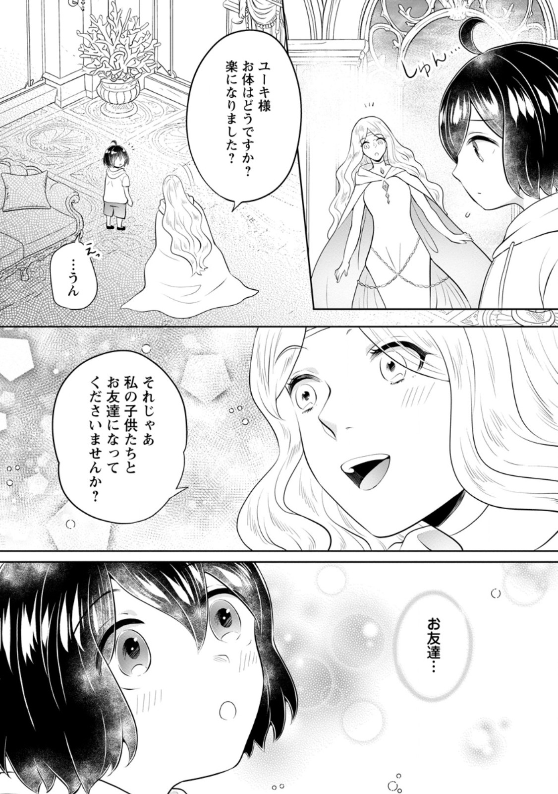 Yasashii Kazoku to, Takusan no Mofumofu ni Kakomarete. Chapter 57.1 10ページ