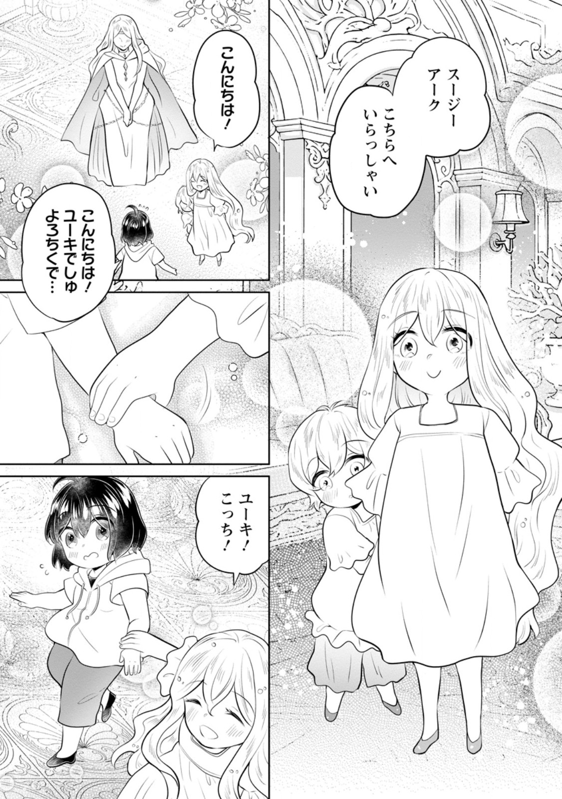 Yasashii Kazoku to, Takusan no Mofumofu ni Kakomarete. Chapter 57.2 1ページ