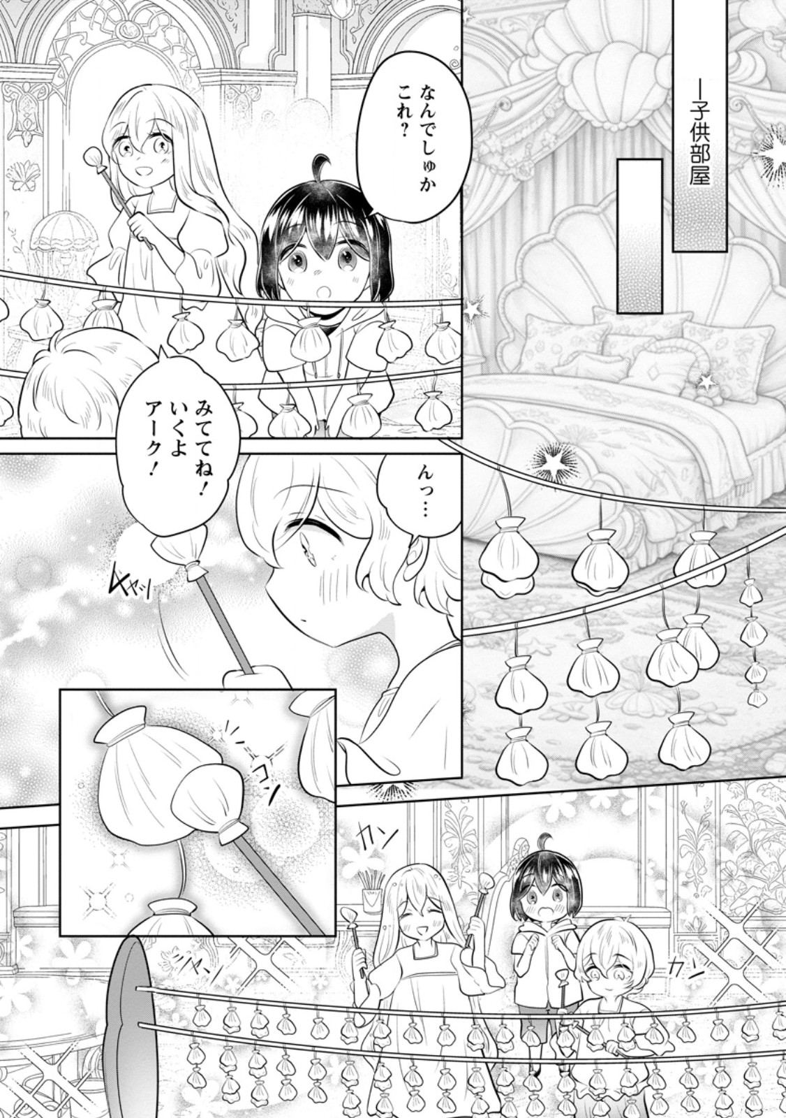 Yasashii Kazoku to, Takusan no Mofumofu ni Kakomarete. Chapter 57.2 2ページ