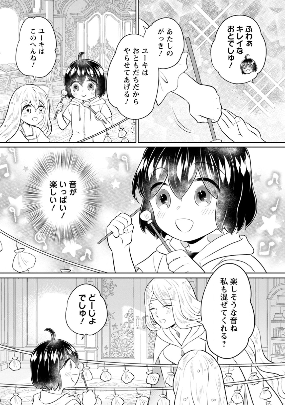 Yasashii Kazoku to, Takusan no Mofumofu ni Kakomarete. Chapter 57.2 3ページ