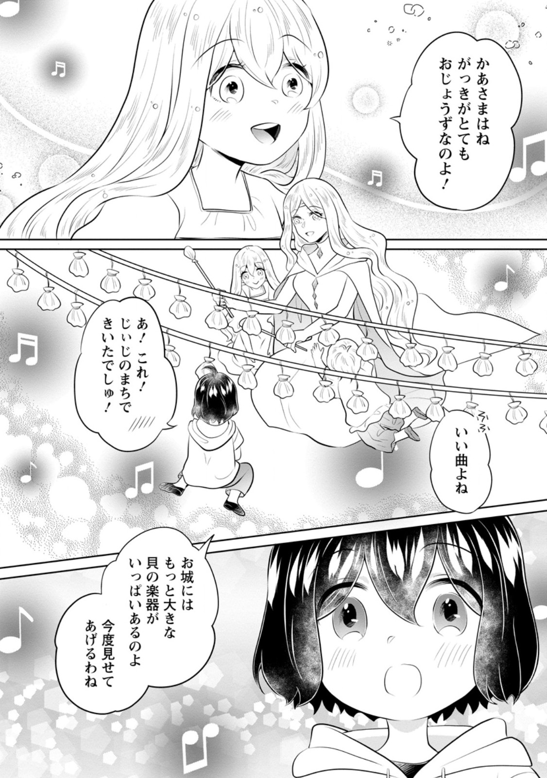 Yasashii Kazoku to, Takusan no Mofumofu ni Kakomarete. Chapter 57.2 4ページ