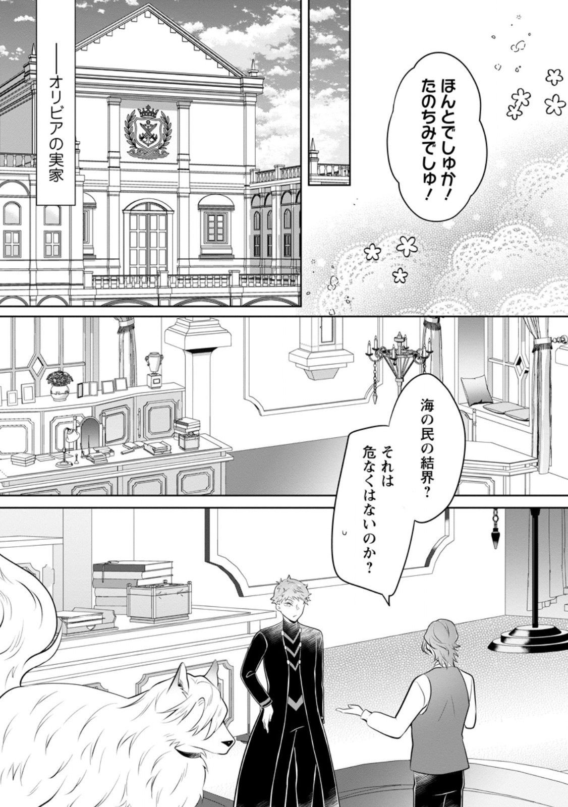 Yasashii Kazoku to, Takusan no Mofumofu ni Kakomarete. Chapter 57.2 5ページ