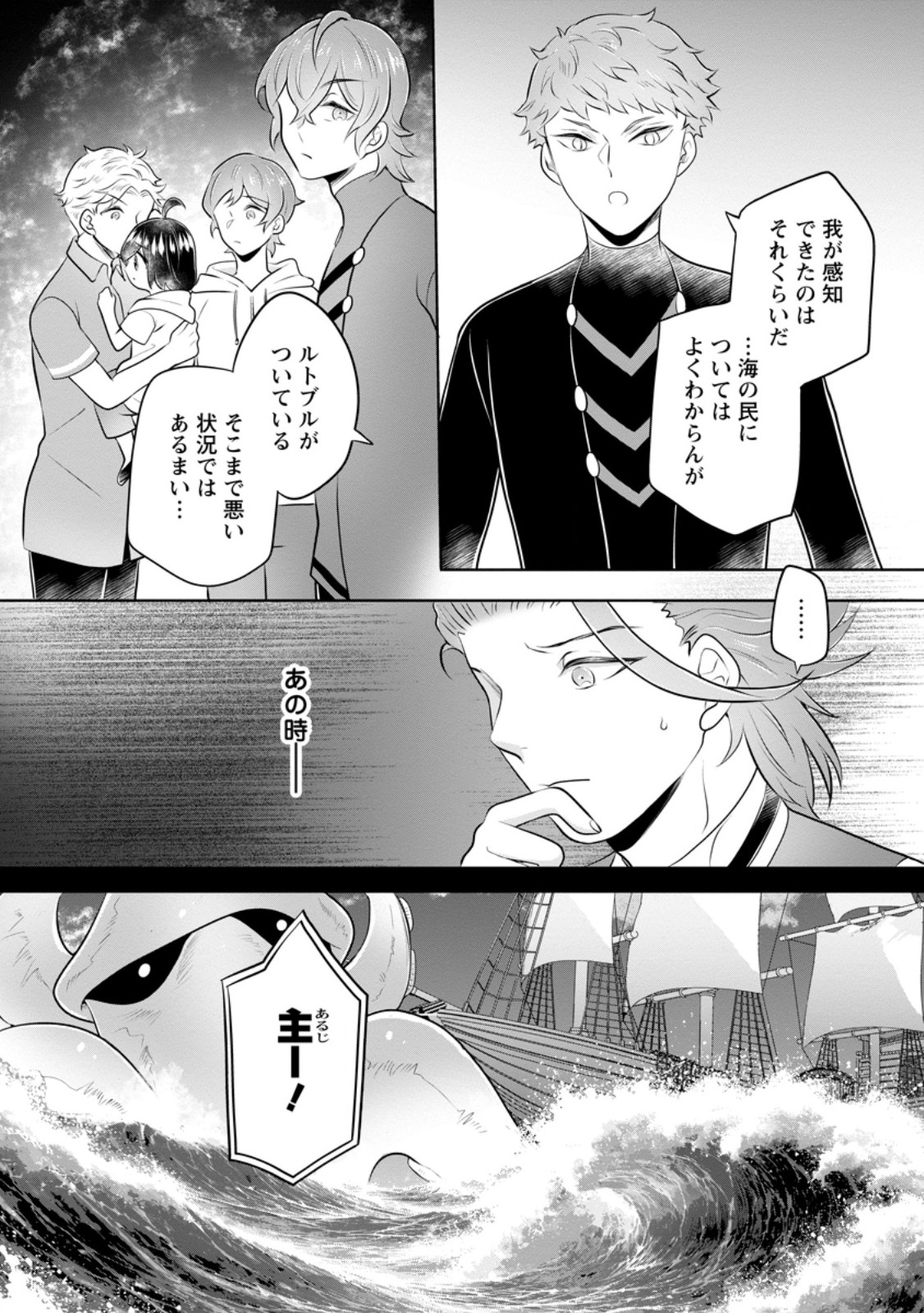 Yasashii Kazoku to, Takusan no Mofumofu ni Kakomarete. Chapter 57.2 6ページ