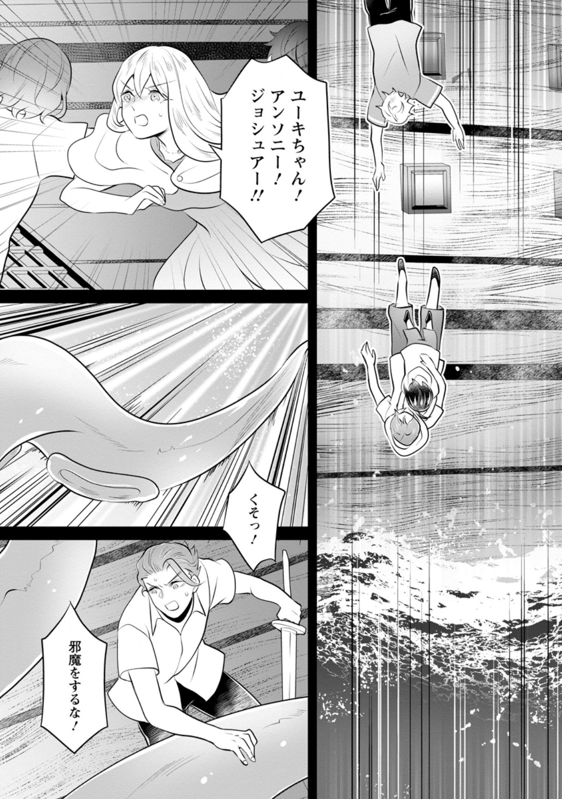 Yasashii Kazoku to, Takusan no Mofumofu ni Kakomarete. Chapter 57.2 7ページ