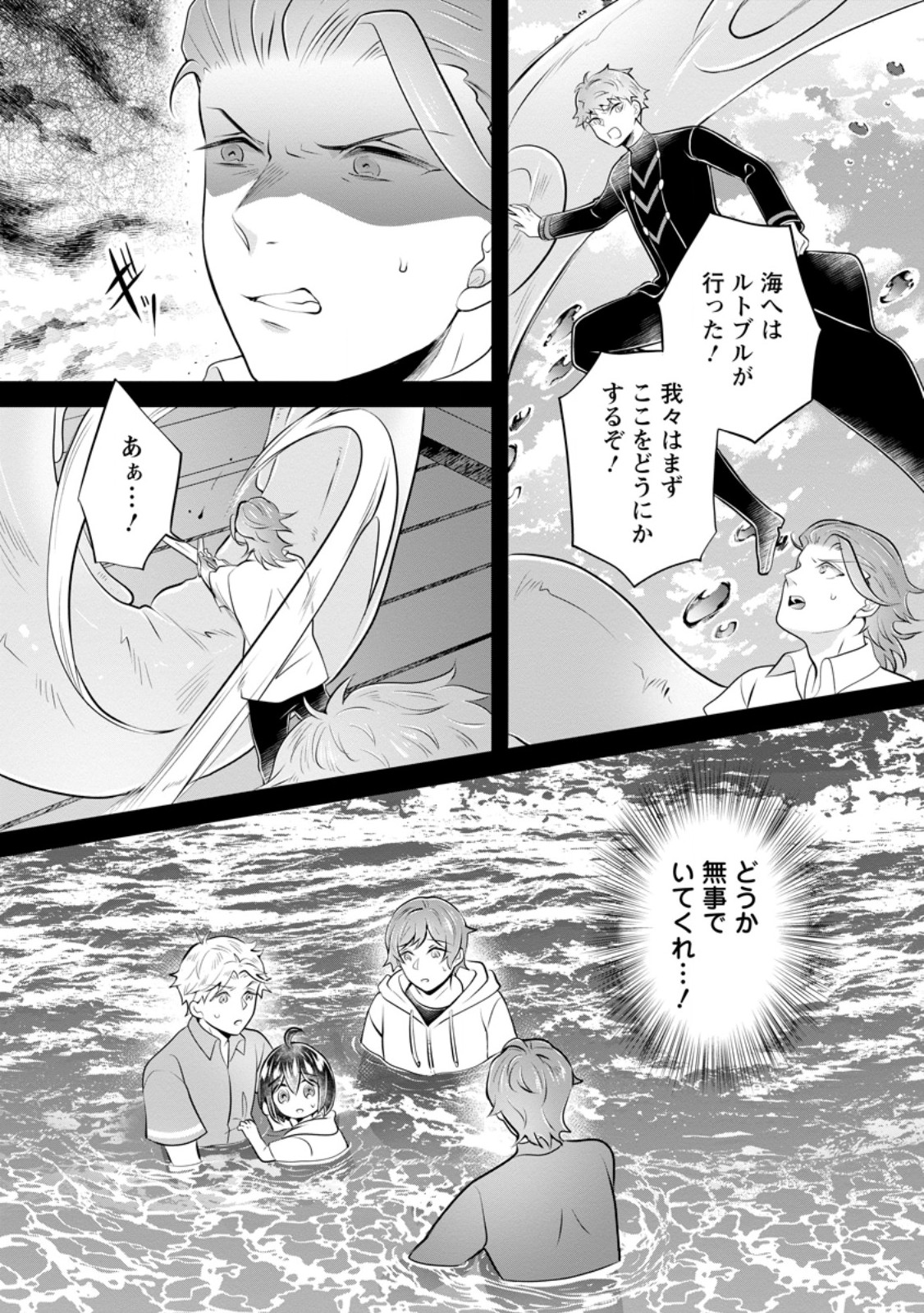 Yasashii Kazoku to, Takusan no Mofumofu ni Kakomarete. Chapter 57.2 8ページ