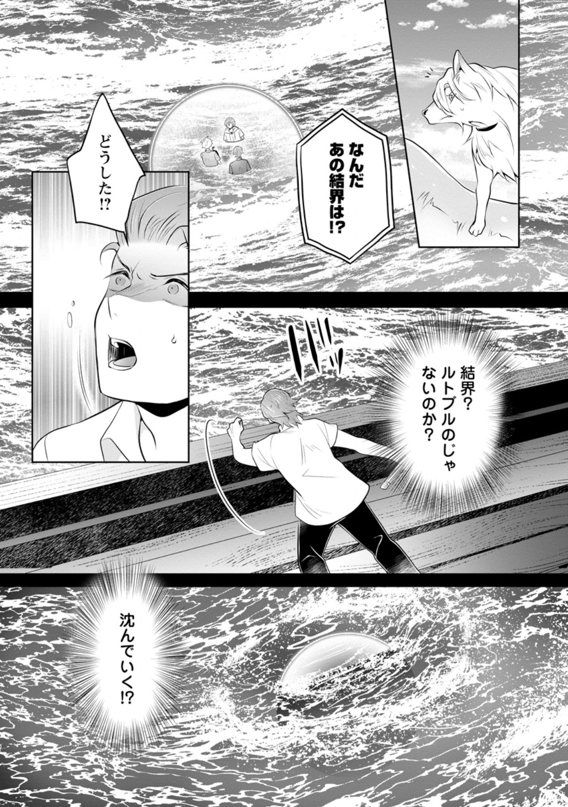 Yasashii Kazoku to, Takusan no Mofumofu ni Kakomarete. Chapter 57.2 9ページ