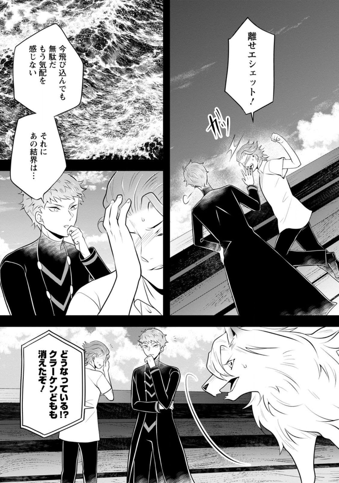 Yasashii Kazoku to, Takusan no Mofumofu ni Kakomarete. Chapter 57.3 1ページ