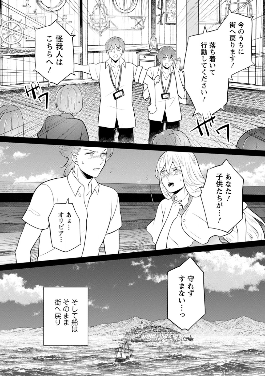 Yasashii Kazoku to, Takusan no Mofumofu ni Kakomarete. Chapter 57.3 2ページ