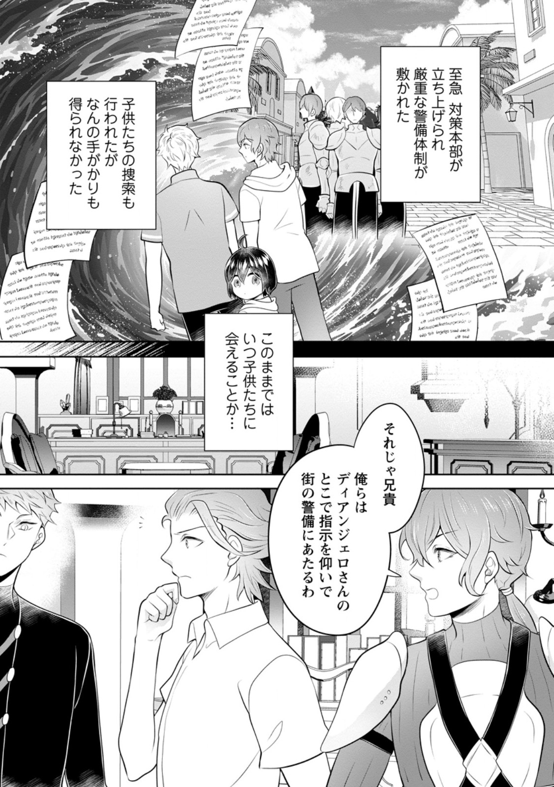 Yasashii Kazoku to, Takusan no Mofumofu ni Kakomarete. Chapter 57.3 3ページ