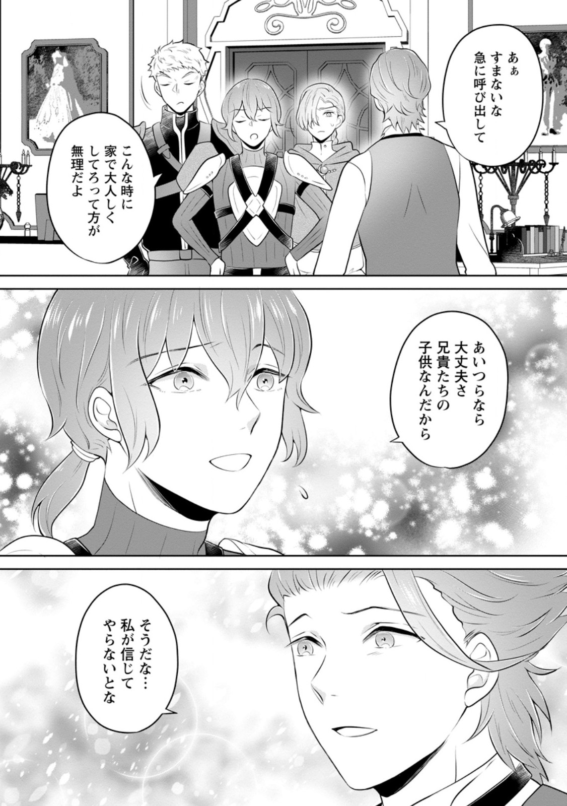 Yasashii Kazoku to, Takusan no Mofumofu ni Kakomarete. Chapter 57.3 4ページ