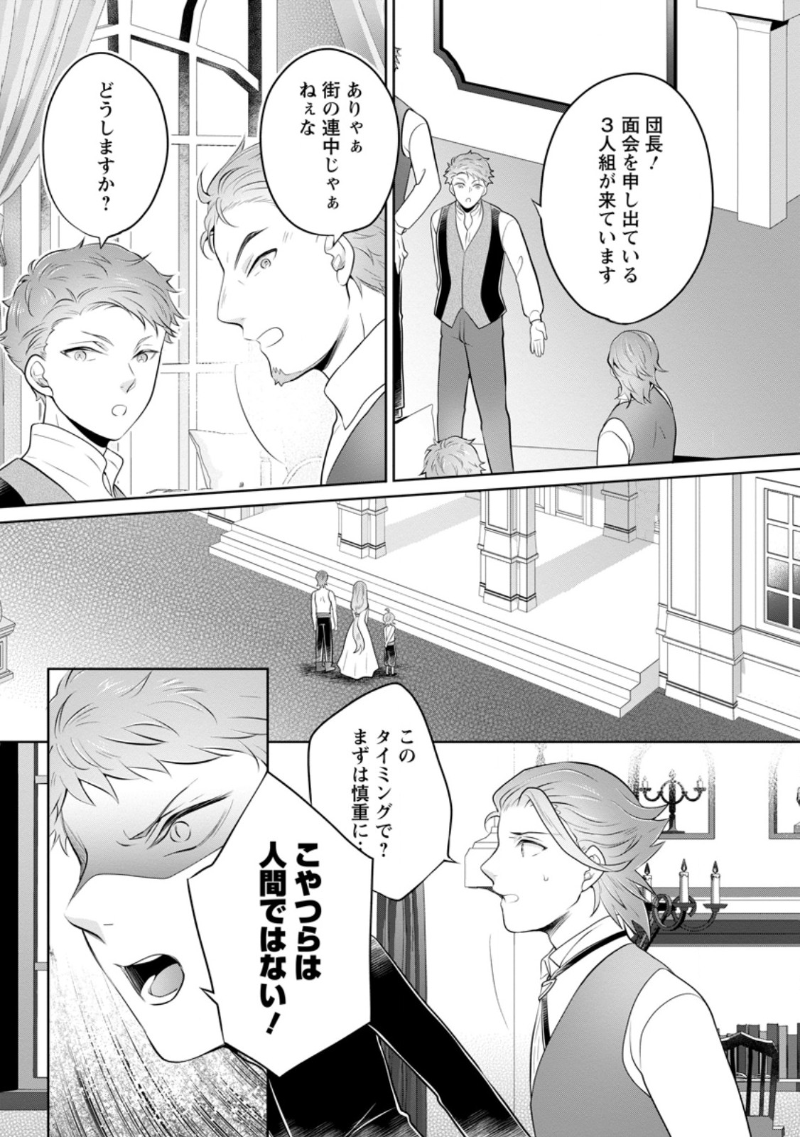 Yasashii Kazoku to, Takusan no Mofumofu ni Kakomarete. Chapter 57.3 5ページ