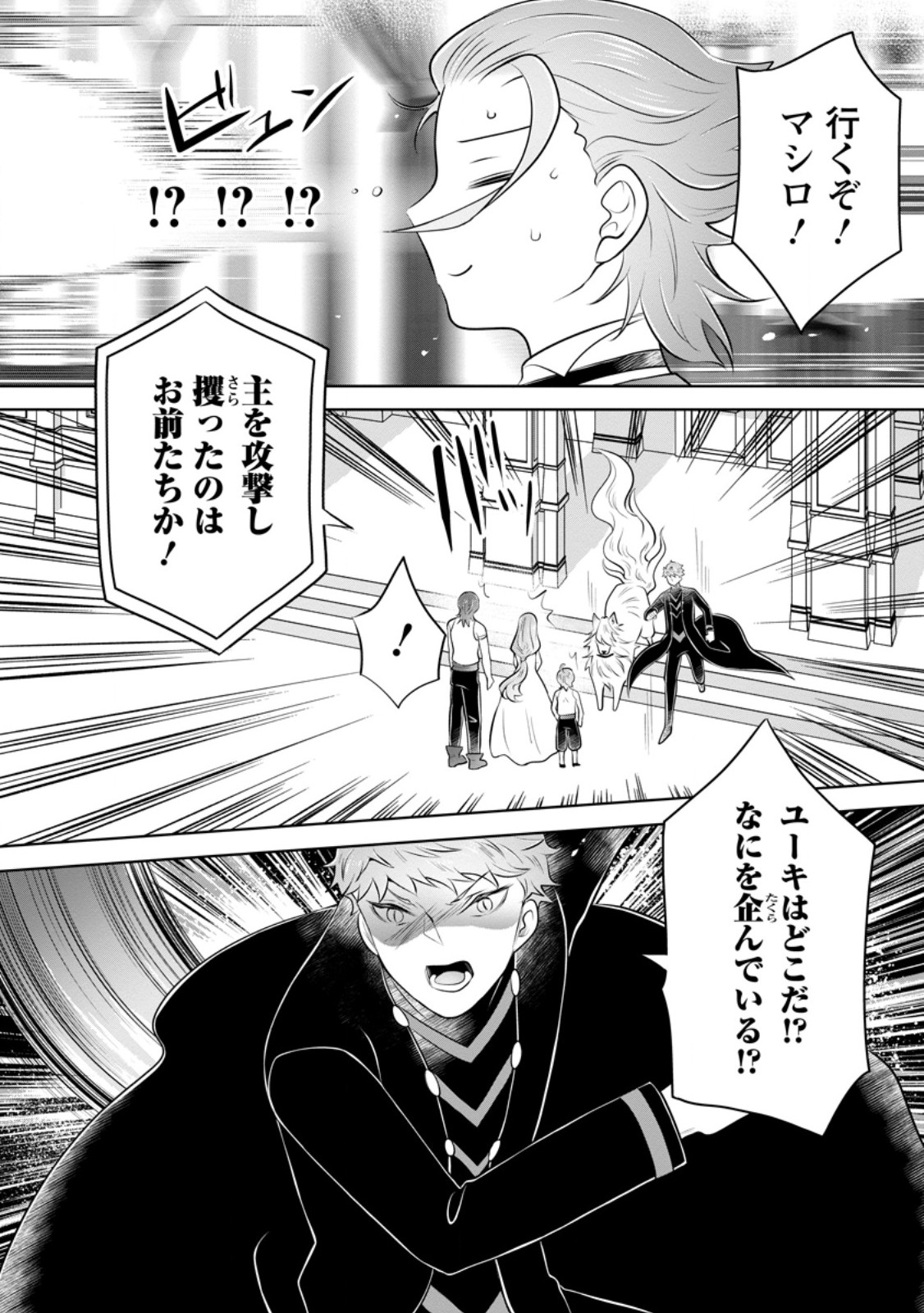 Yasashii Kazoku to, Takusan no Mofumofu ni Kakomarete. Chapter 57.3 6ページ