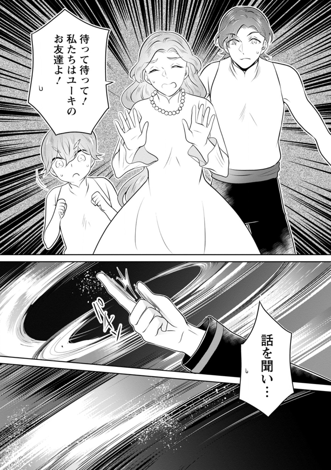 Yasashii Kazoku to, Takusan no Mofumofu ni Kakomarete. Chapter 57.3 7ページ
