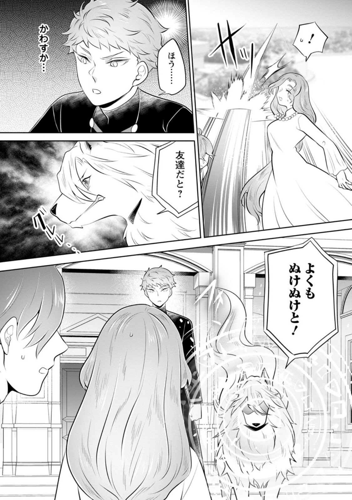 Yasashii Kazoku to, Takusan no Mofumofu ni Kakomarete. Chapter 57.3 8ページ