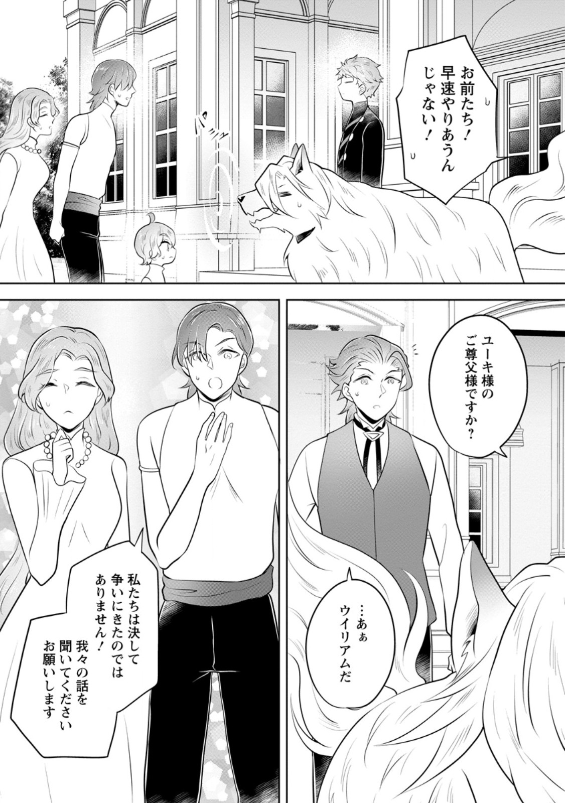 Yasashii Kazoku to, Takusan no Mofumofu ni Kakomarete. Chapter 57.3 9ページ
