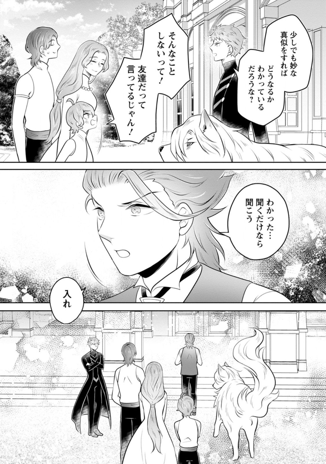 Yasashii Kazoku to, Takusan no Mofumofu ni Kakomarete. Chapter 57.3 10ページ