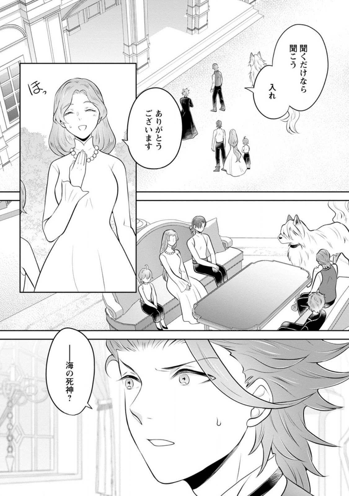 Yasashii Kazoku to, Takusan no Mofumofu ni Kakomarete. Chapter 58.1 1ページ