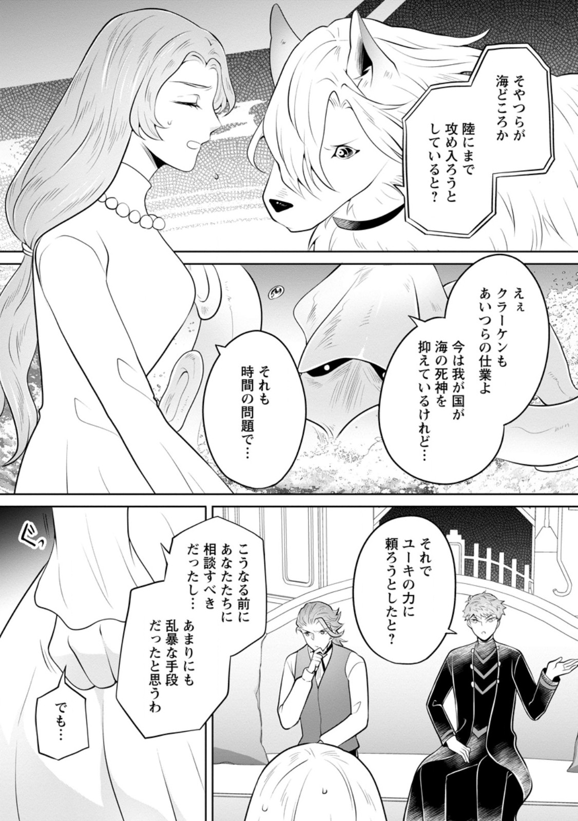 Yasashii Kazoku to, Takusan no Mofumofu ni Kakomarete. Chapter 58.1 2ページ