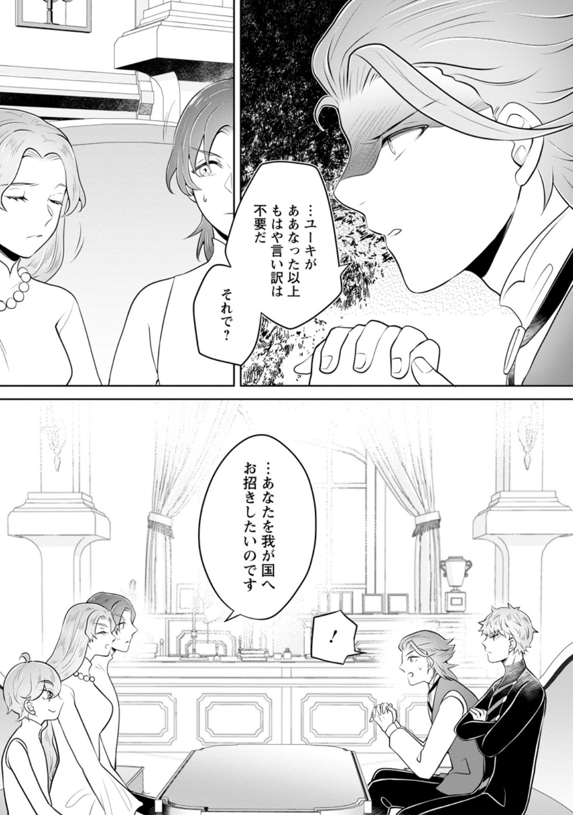 Yasashii Kazoku to, Takusan no Mofumofu ni Kakomarete. Chapter 58.1 3ページ