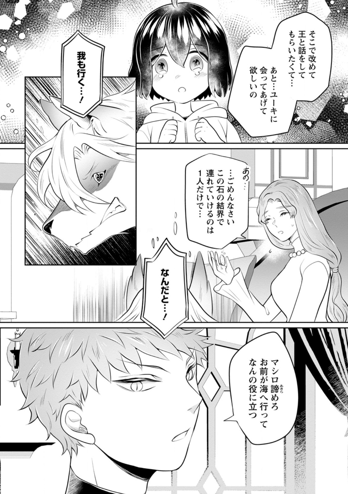 Yasashii Kazoku to, Takusan no Mofumofu ni Kakomarete. Chapter 58.1 4ページ