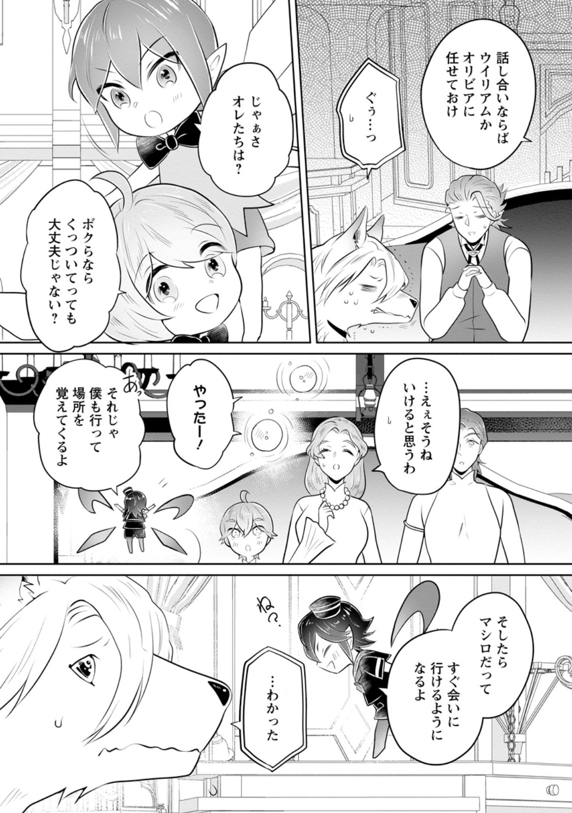 Yasashii Kazoku to, Takusan no Mofumofu ni Kakomarete. Chapter 58.1 5ページ