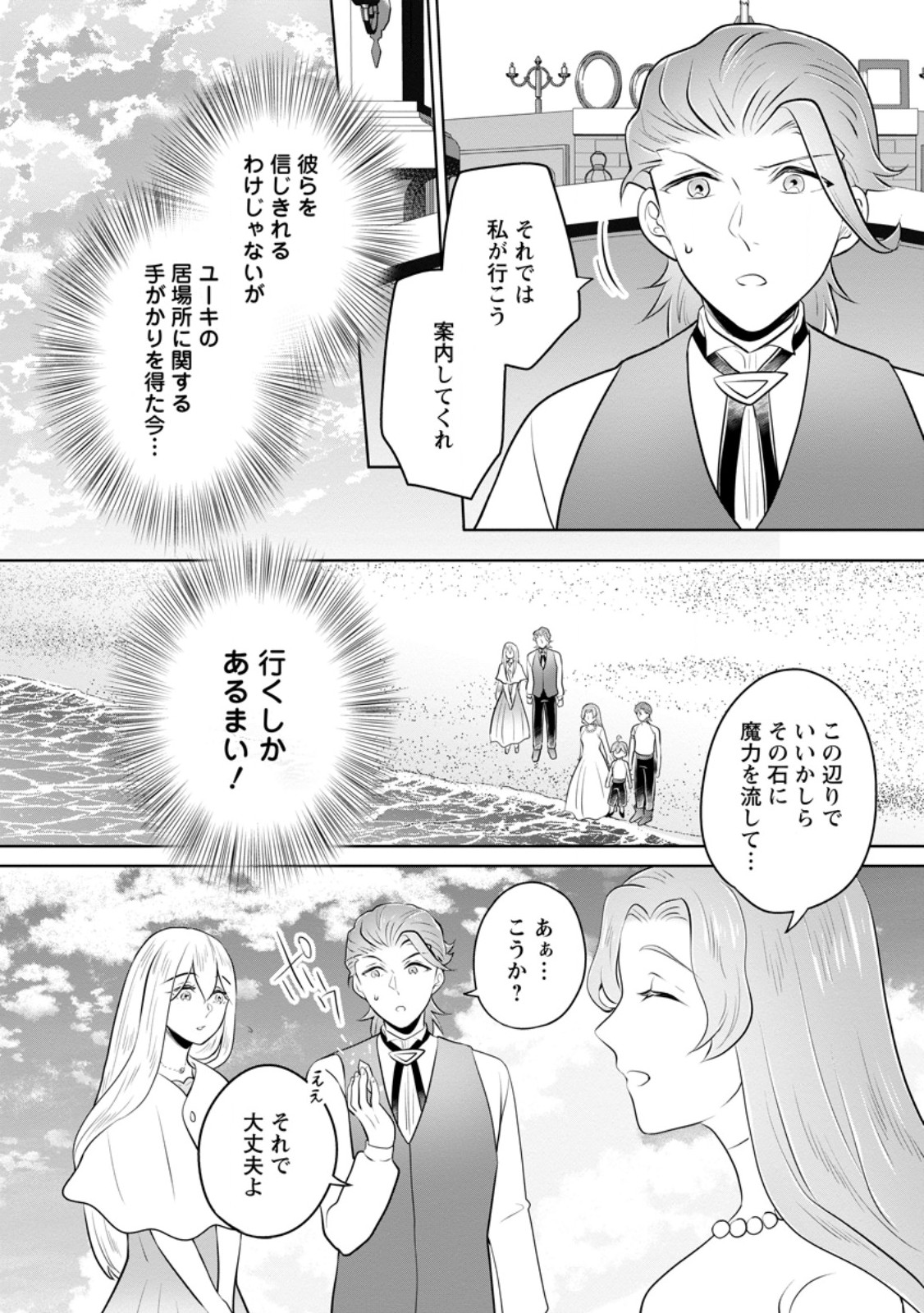 Yasashii Kazoku to, Takusan no Mofumofu ni Kakomarete. Chapter 58.1 6ページ