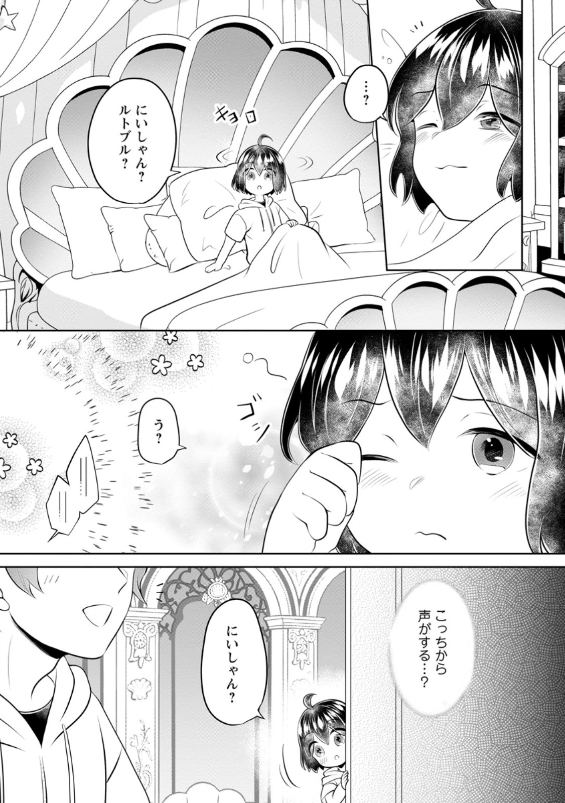 Yasashii Kazoku to, Takusan no Mofumofu ni Kakomarete. Chapter 58.1 8ページ