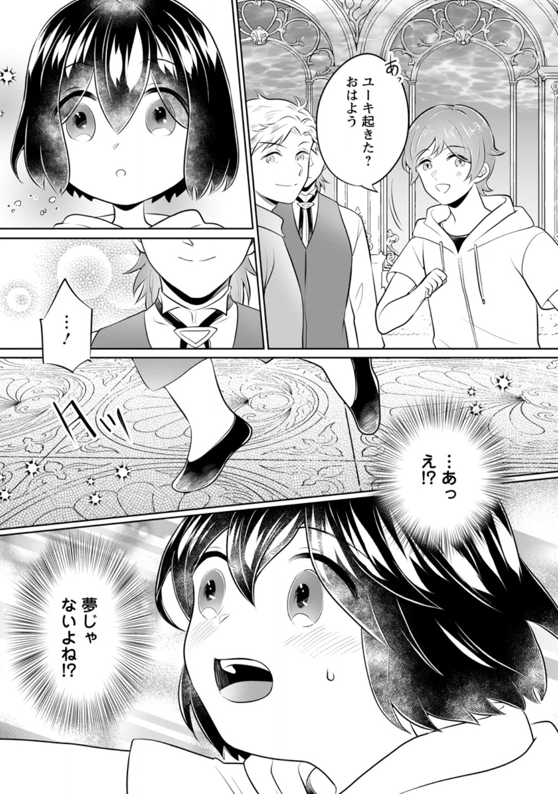 Yasashii Kazoku to, Takusan no Mofumofu ni Kakomarete. Chapter 58.1 9ページ