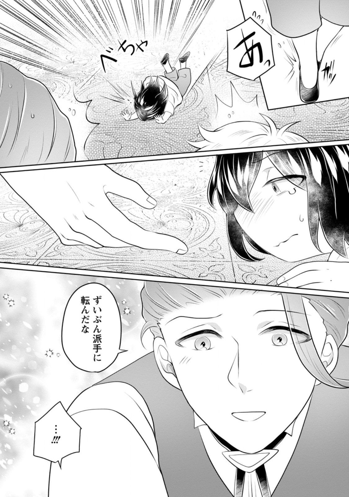 Yasashii Kazoku to, Takusan no Mofumofu ni Kakomarete. Chapter 58.1 10ページ