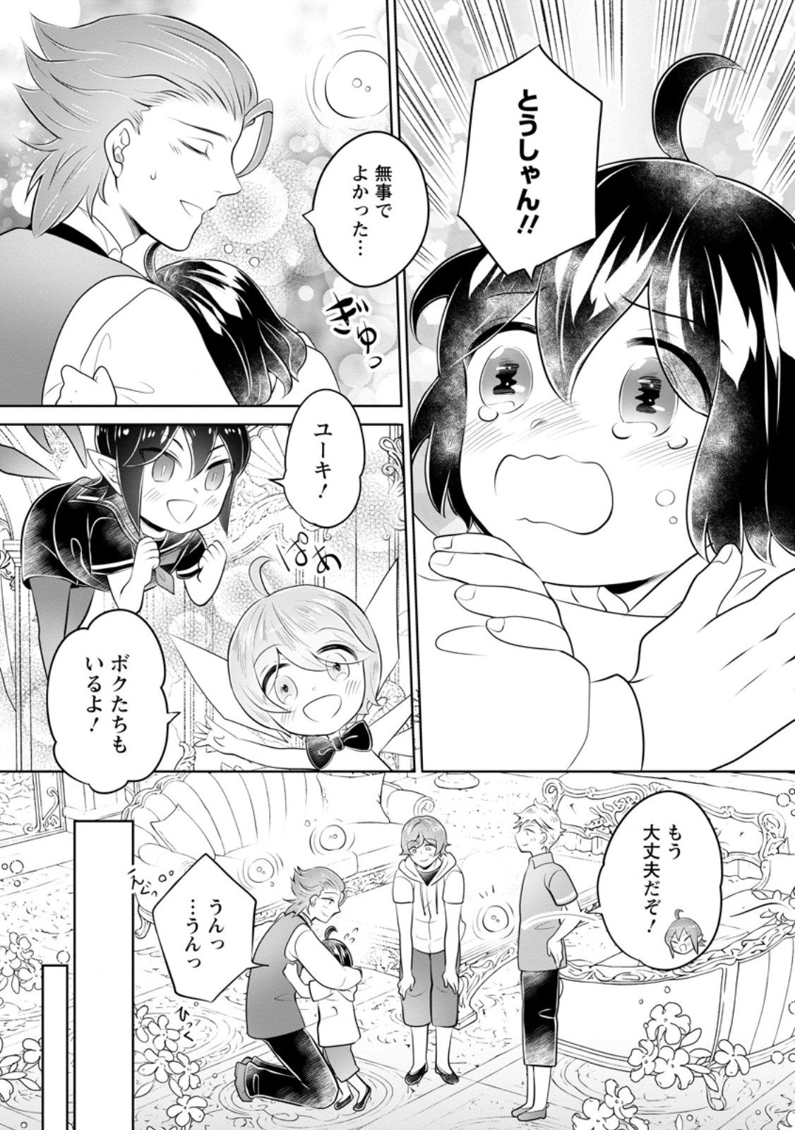 Yasashii Kazoku to, Takusan no Mofumofu ni Kakomarete. Chapter 58.2 1ページ