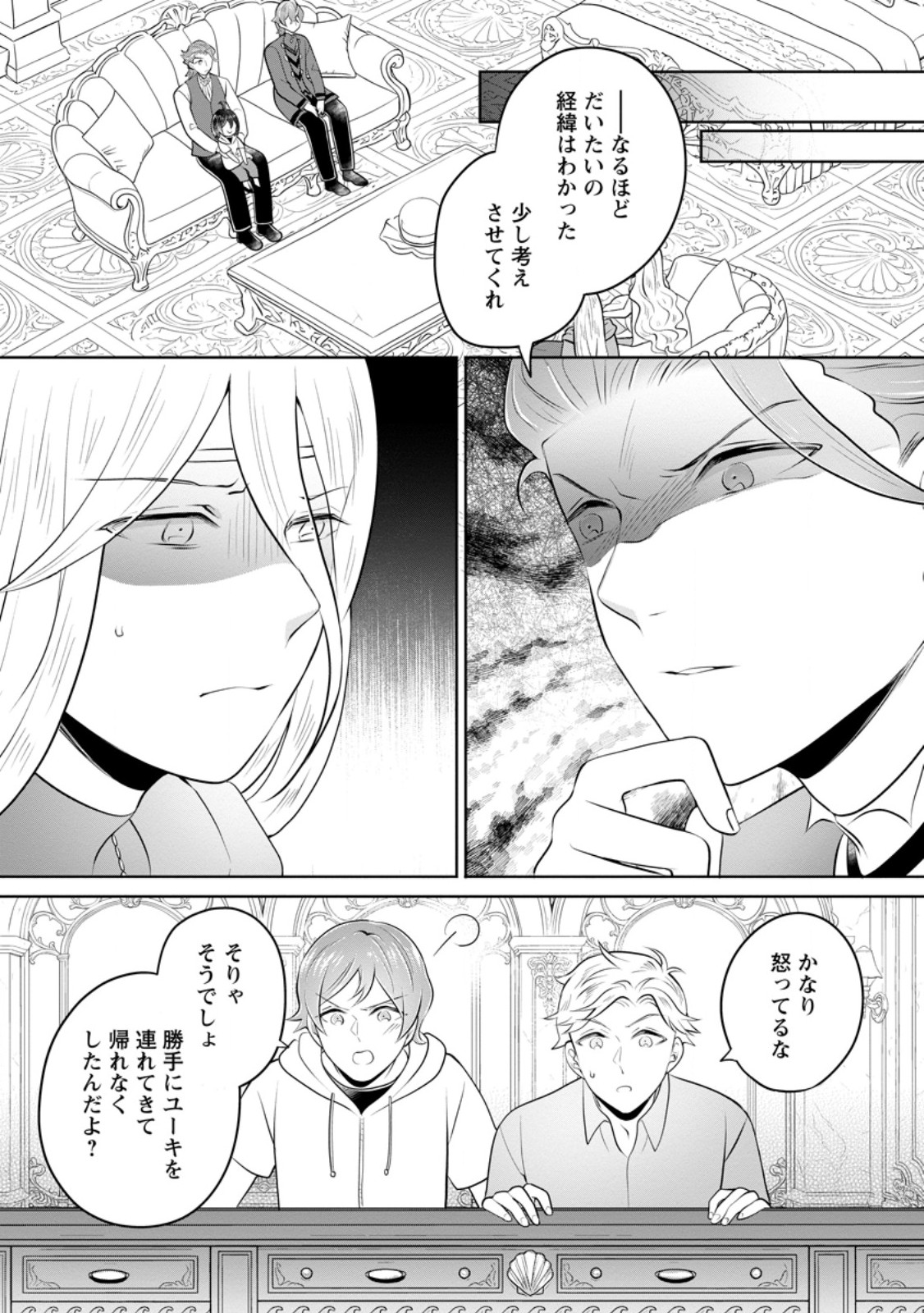 Yasashii Kazoku to, Takusan no Mofumofu ni Kakomarete. Chapter 58.2 2ページ