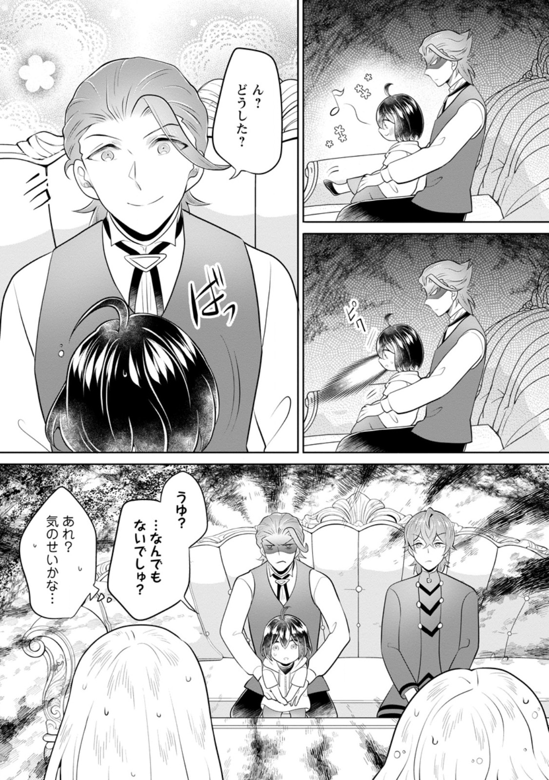 Yasashii Kazoku to, Takusan no Mofumofu ni Kakomarete. Chapter 58.2 3ページ